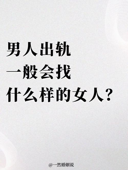 出轨男人女人仙家咋给破_出轨男人女人都会有什么报应_男人出轨女人