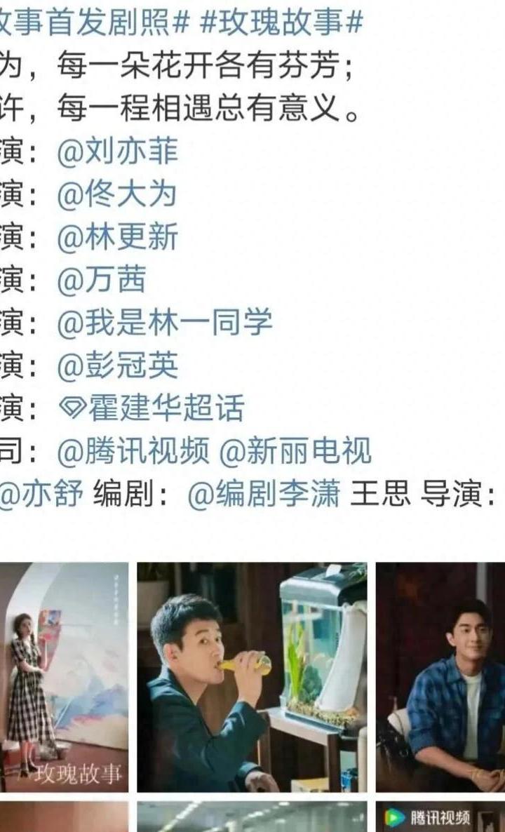 深圳婚外情公司-Liu Yifei在戏剧“ Rose Story”中设定了四个情感线，并爱上了Lin Yi和他的兄弟姐妹比他小12岁。