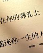 东莞正规的调查公司-情感故事｜雪的葬礼